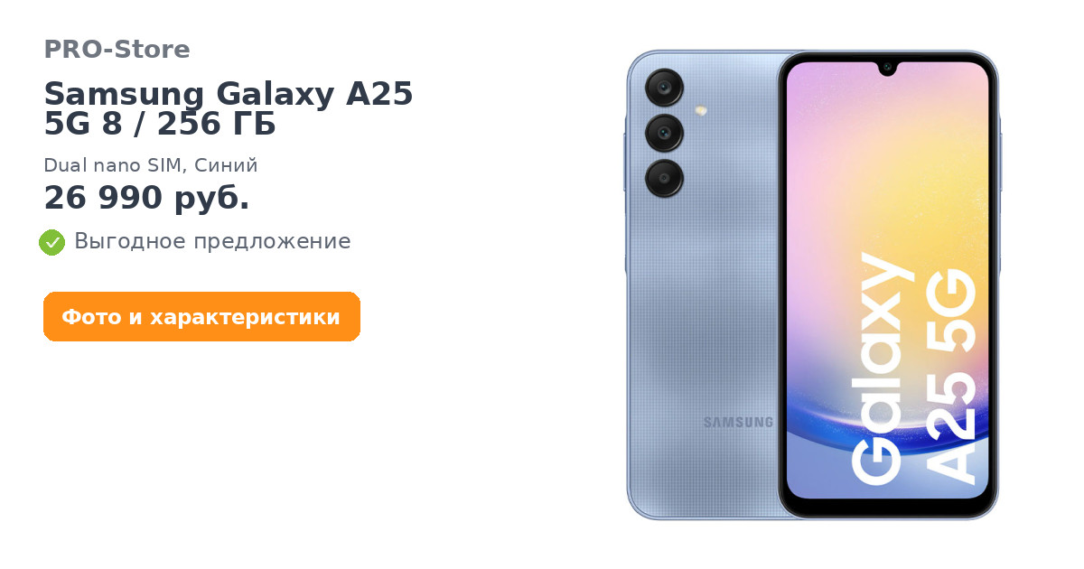 Samsung Galaxy A25 5g　美品 Смартфон Samsung Galaxy A25 5G 8/256 ГБ, Dual nano SIM, Синий