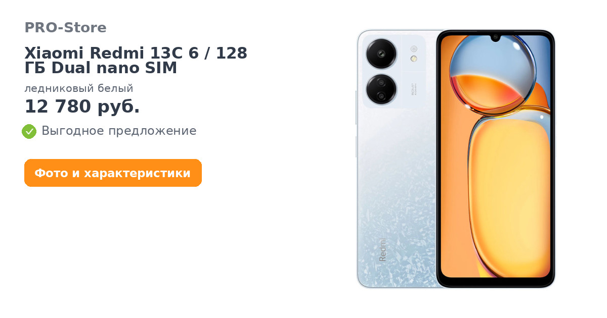 Смартфон Xiaomi Redmi 13C 6/128 ГБ Dual nano SIM, ледниковый белый