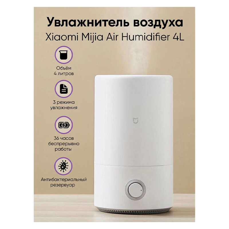 увлажнитель воздуха с функцией ароматизации xiaomi mi mijia air humidifier 4l  (mjjsq02lx)