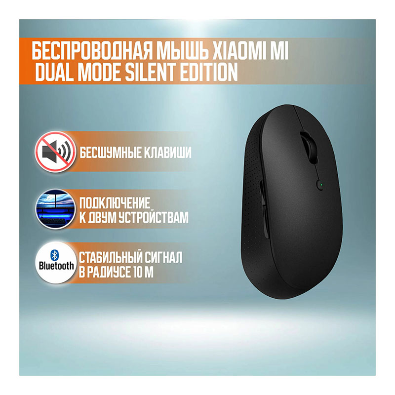 Xiaomi mi Dual Mode Wireless Mouse Silent Edition. Мышь беспроводная Xiaomi mi Silent Dual Mode wxsmsbmw02 чёрная. Мышь беспроводная Xiaomi mi Dual Mode Wireless Mouse Silent Edition Black РСТ. Xiaomi wxsmsbmw03. Беспроводная мышь xiaomi silent edition