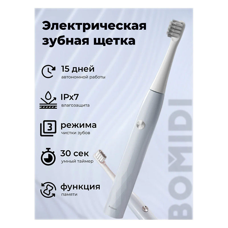 зубная электрощетка xiaomi bomidi t501 grey