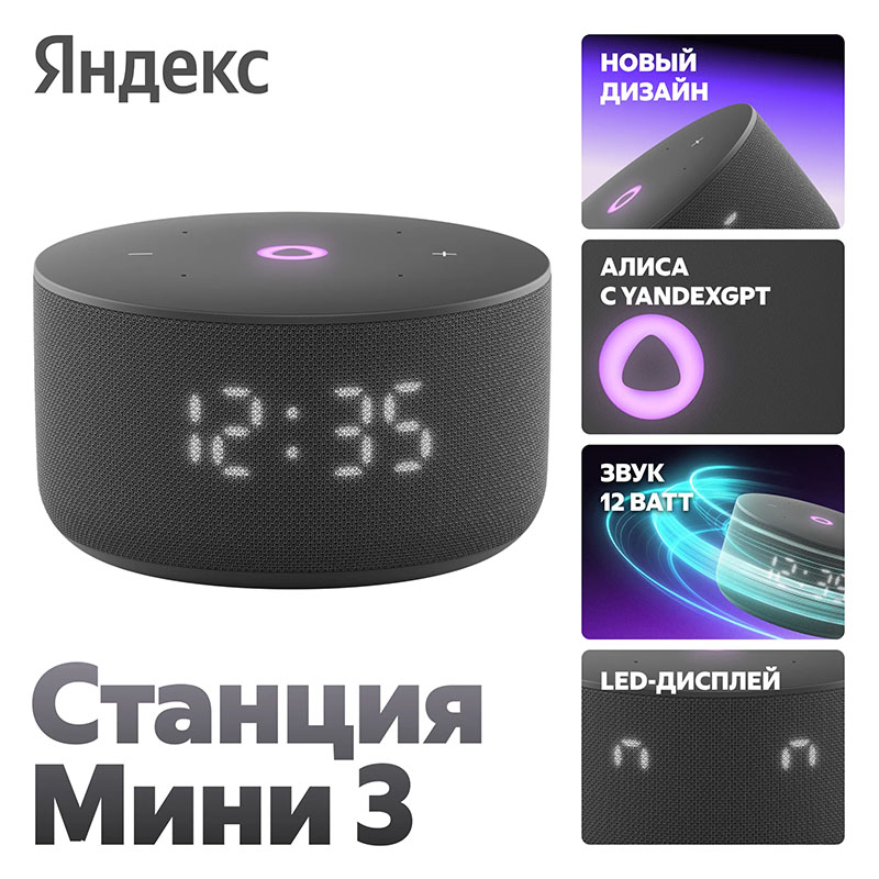 умная колонка яндекс станция мини 3 (с часами), черный