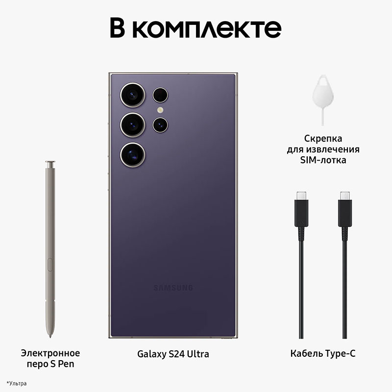 смартфон samsung galaxy s24 ultra 12/512 гб, titanium violet/фиолетовый