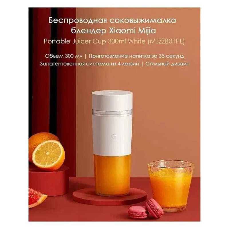 соковыжималка xiaomi mijia portable juicer cup 300ml (mjzzb01pl)